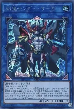 Yugioh Card CIBR-JP045 Gouki Thunder Ogre | Secret Japanese - Image 1