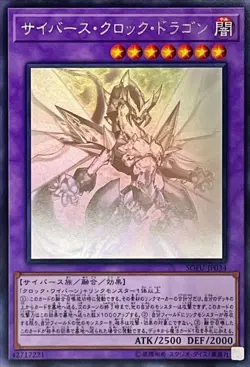 Yugioh Card SOFU-JP034 Cyberse Clock Dragon | Ghost rare Japanese - Image 1