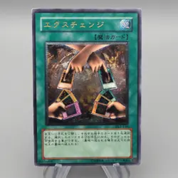 Yu-Gi-Oh yugioh Exchange DL2-136 Ultimate Rare EX-VG Japanese s157 - Image 1