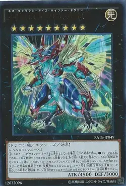 Yugioh Card RATE-JP049 Neo Galaxy Eyes Cipher Dragon | Ultimate Japanese - Image 1