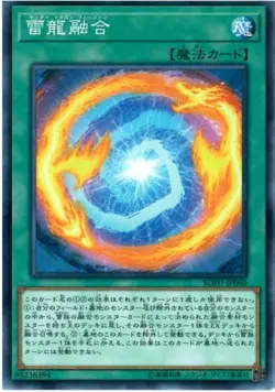 Yugioh Card SOFU-JP060 Thunder Dragon Fusion | Normal Japanese - Image 1