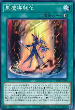 Yugioh Card TDIL-JP059 Dark Magic Expanded | Normal Japanese - Image 1