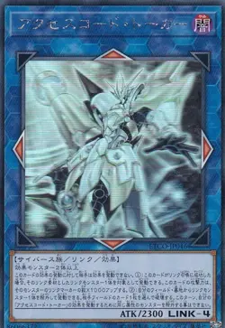 Yugioh Card ETCO-JP046 Accesscode Talker | Ghost rare Japanese - Image 1
