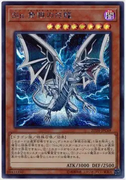 Yugioh Card 20TH-JPC69 Malefic Blue Eyes White Dragon | Secret Japanese - Image 1