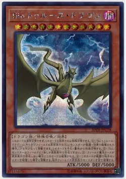Yugioh Card 20TH-JPC78 Malefic Truth Dragon | Secret Japanese - Image 1