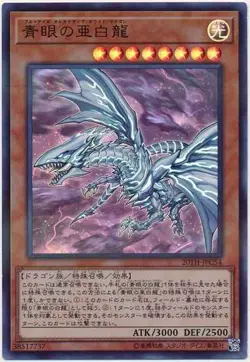 Yugioh Card 20TH-JPC54 Blue Eyes Alternative White Dragon | Parallel Japanese - Image 1