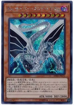 Yugioh Card 20TH-JPC71 Malefic Cyber End Dragon | Secret Japanese - Image 1