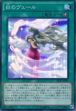 Yugioh Card 20AP-JP009 White Veil | Super Parallel Japanese - Image 1