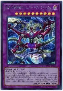 Yugioh Card 20TH-JPC48 Crimson Nova Trinity the Dark Cubic Lord | Secret Japanes - Image 1