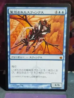 MTG | Consecrated Sphinx | Mirrodin Besieged | Regular | Light Played | JPN - Image 3