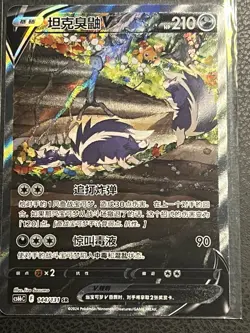 Pokemon TCG Chinese Sword & Shield CS6bC-144/131 SR Skuntank V ALT ART HOLO Card - Image 1