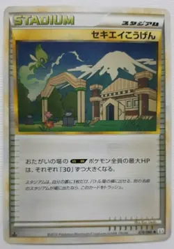 Pokemon TCG Triumphant/Clash at the Summit - Indigo Plateau 079/080 (Japanese) - Image 1