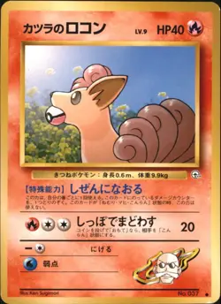 1999 Pokemon Blaine's Vulpix No. 037 Gym Challenge Japanese - Image 1
