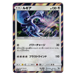 LUGIA 237/SM-P SUN AND MOON PROMO JAPANESE POKEMON TCG - Image 1