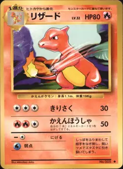Charmeleon No. 004 Uncommon Base Set Pokemon Japanese - Image 1