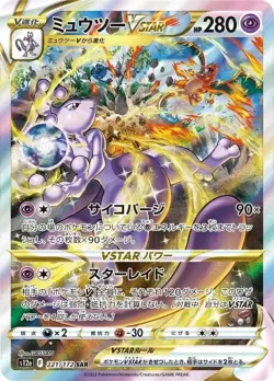 Mewtwo VSTAR SAR 221/172 S12a: Vstar Universe Holo NM Pokemon Card JAPANESE - Image 1