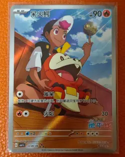 2025 Pokemon TCG Chinese Exclusive Horizon Fuecoco 0309/09 CBB1C Holo Card - Image 1