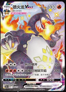 Pokemon Simplified Chinese Card Sword&Shield CS2aC-134 SSR Charizard Vmax Holo - Image 1