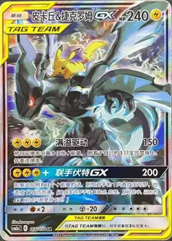 Pokemon TCG S-Chinese Sun & Moon CSM2aC- 166 SR Pikachu & Zekrom GX Holo Card - Image 1