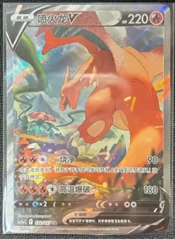 Pokemon PTCG S-Chinese Charizard V CS5aC-132 SR Holo Art Sword&Shield TCG Card - Image 1