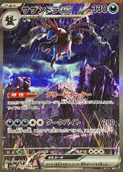 Hydreigon ex SAR 171/086 SV11W White Flare - Pokemon Card Japanese - Image 1