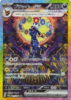 Umbreon EX SAR 217/187 SV8a Terastal Fest ex Pokemon Card Japanese - Image 1