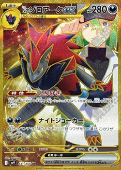 N's Zoroark ex UR 131/100 SV9 Battle Partners Pokemon Card Game Japan - Image 1