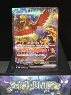 Pokemon Card Ethan's Ho-Oh ex SAR 086/063 sv9a Heat Wave Arena KOREAN NM - Image 1
