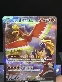 Pokemon Card Ethan's Ho-Oh ex SAR 086/063 sv9a Heat Wave Arena KOREAN NM - Image 2