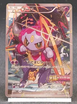 Pokemon Card Hoopa 155/XY-P Holo Movie Promo Japanese - Image 1