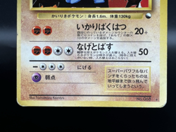 Machamp Holo Vending Masaki Promo 068 Heavily Played Japanese Pokemon Card h45 - Image 5