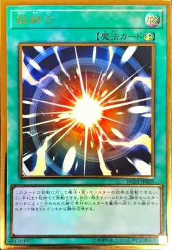 Yugioh Card RC03-JP035 Super Polymerization | Gold Japanese - Image 1