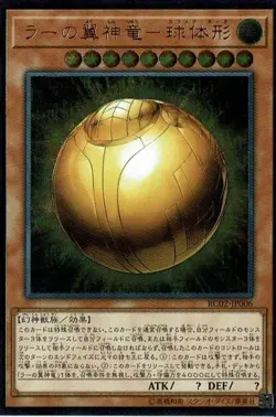 Yugioh Card RC02-JP006 The Winged Dragon of Ra Sphere Mode | Secret Japanese - Image 1