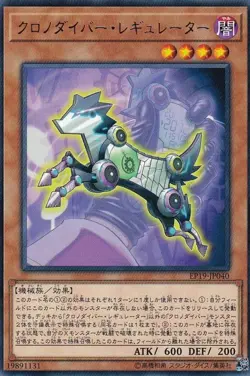 Yugioh Card EP19-JP040 Time Thief Regulator | Rare Japanese - Image 1
