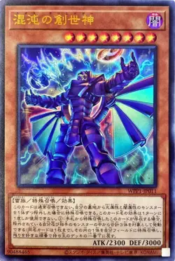 Yugioh Card WPP1-JP011 The Chaos Creator | Ultra Japanese - Image 1