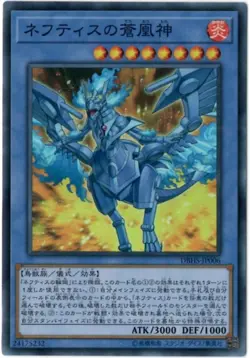 Yugioh Card DBHS-JP006 Cerulean Sacred Phoenix of Nephthys | Super Japanese - Image 1