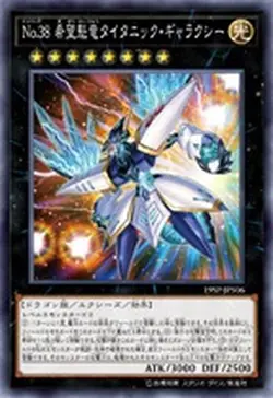 Yugioh Card 19SP-JP506 Number 38 Hope Harbinger Dragon Titanic Galaxy | Super Ja - Image 1