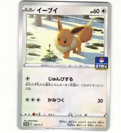2021 Near Mint Pokemon Eevee 220/S-P Card Gym Promo Japanese - Image 1