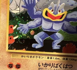 [Swirl] Machamp Holo Vending Masaki Promo 068 MP Japanese Pokemon Card - Image 2