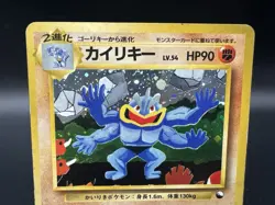 [Swirl] Machamp Holo Vending Masaki Promo 068 MP Japanese Pokemon Card - Image 3