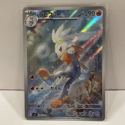 Raboot 106/102 AR JP JPN sv7 AR Stellar Miracle Japanese Pokemon TCG NM - Image 1