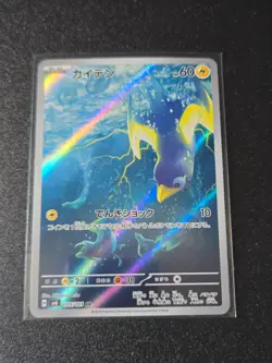 Pokemon Wattrel AR 105/101 SV6 Mask of Change - Card Japanese Scarlet & Violet - Image 1