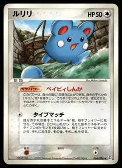 Japanese Pokemon Card Azurill 066/086 Holon Research Tower - Image 1