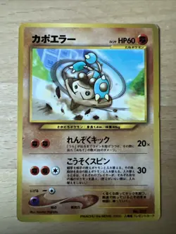 Hitmontop Corocoro Promo No 237 Glossy Japanese Pokemon Card - Image 1