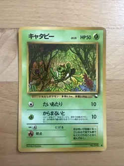 POKEMON POCKET JAPANESE CARD GAME CARTE Caterpie Glossy Vending 1996 No.010 - Image 1