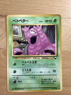 Pokemon Karte Card Grimer Sleima Vending Expansion Sheet Gloss Wotc japanese - Image 1