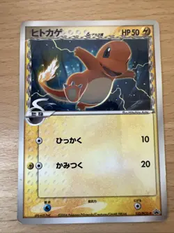 Charmander 132/PCG-P Delta Shonen Magazine Promo Pokemon Card | Japanese | - Image 1