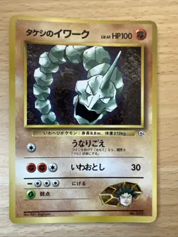 Japanese - Promo - Brock's Onix - No.095 - Glossy - Pokemon Card - - Image 1