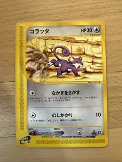 Rattata 060/088 1st Edition Skyridge Japanese Pokemon Card - Image 1
