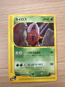 Carte pokemon Scarabrute 101/147 Aquapolis Wizards FR - Image 1